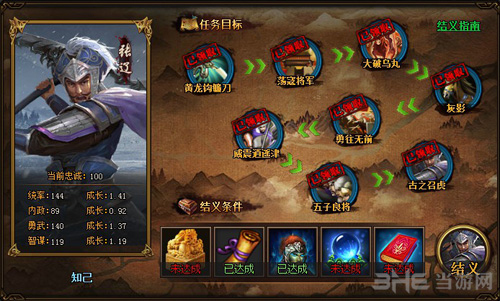 热血三国3张辽游戏截图1