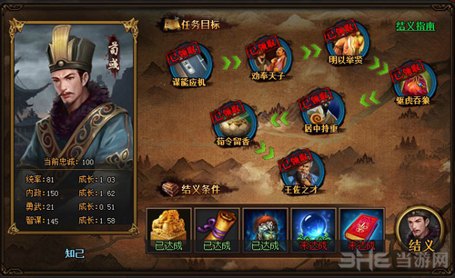 热血三国3荀彧游戏截图1