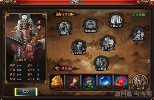 热血三国3周瑜游戏截图1