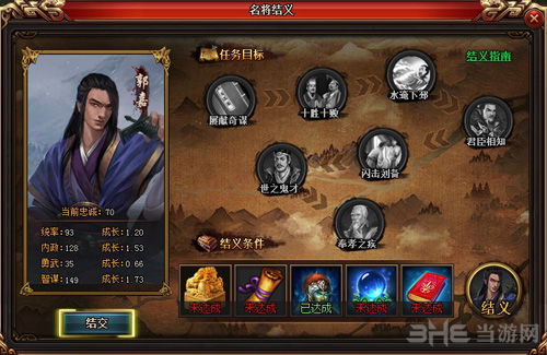 热血三国3郭嘉游戏截图1