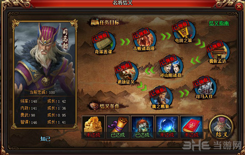 热血三国3司马懿游戏截图1