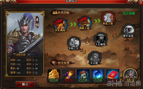 热血三国3羊祜游戏截图1