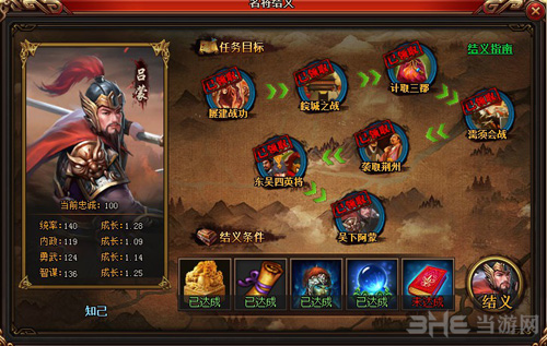 热血三国3吕蒙游戏截图1