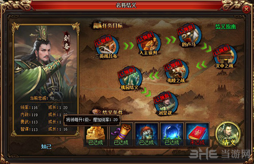 热血三国刘备游戏截图1