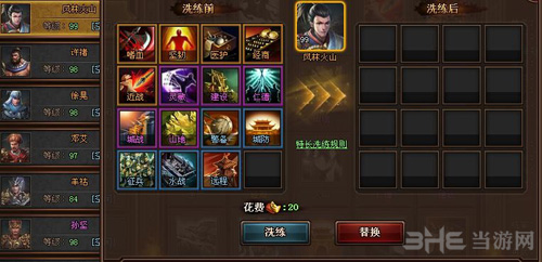 热血三国武将洗练界面截图1