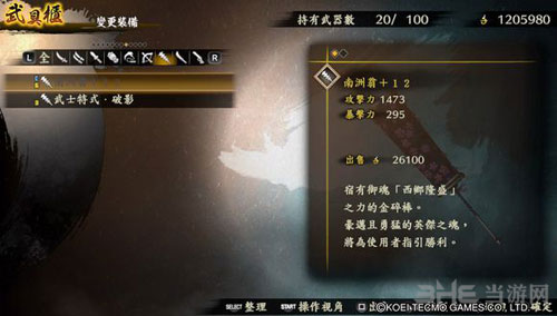 讨鬼传2游戏图片3
