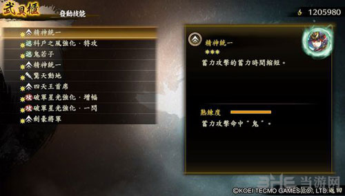 讨鬼传2游戏图片2