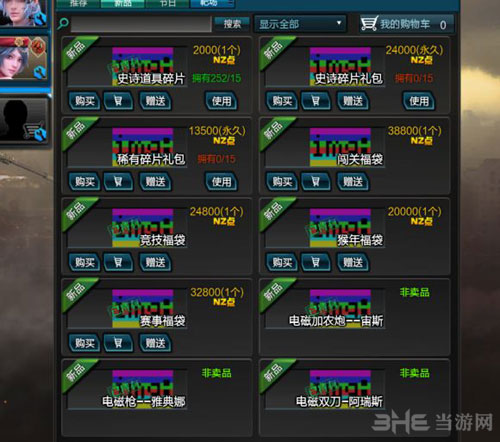 逆战碎片礼包游戏图片1