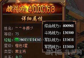 热血三国君主属性截图2