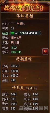热血三国君主属性截图1