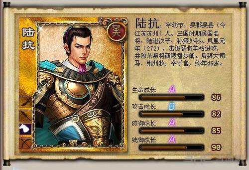 热血三国3陆抗简历1
