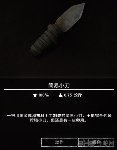 漫漫长夜截图1