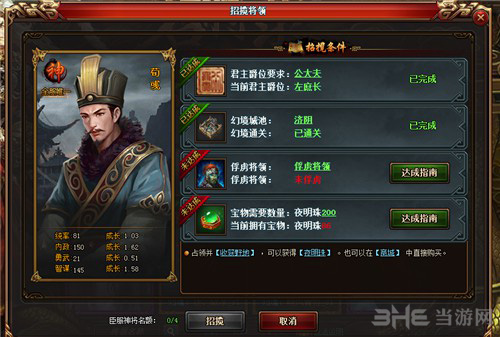 热血三国3荀彧截图1