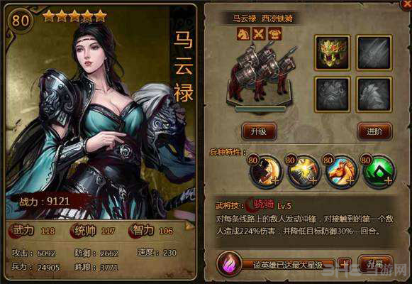 热血三国4马云禄游戏截图1