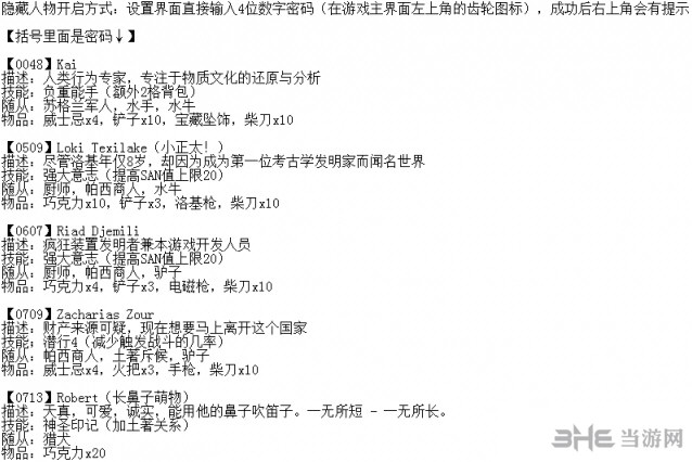 奇妙探险队截图4