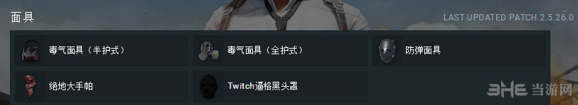 绝地求生皮肤图片3