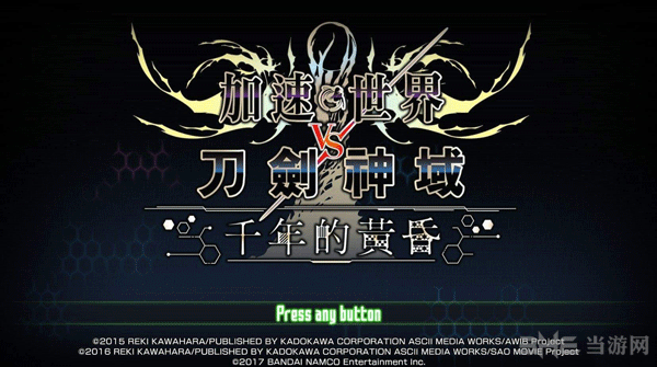 刀剑神域VS加速世界截图