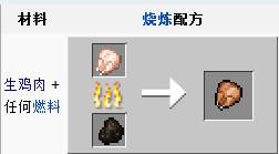 我的世界熟鸡肉截图2