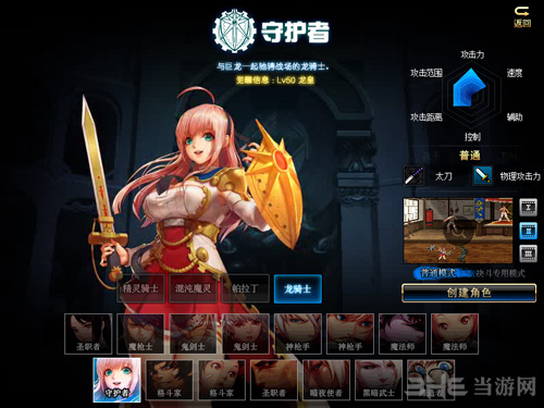 龙骑士截图