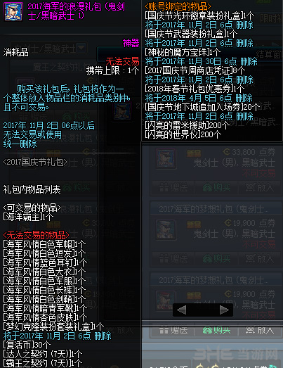 DNF2017国庆礼包截图2
