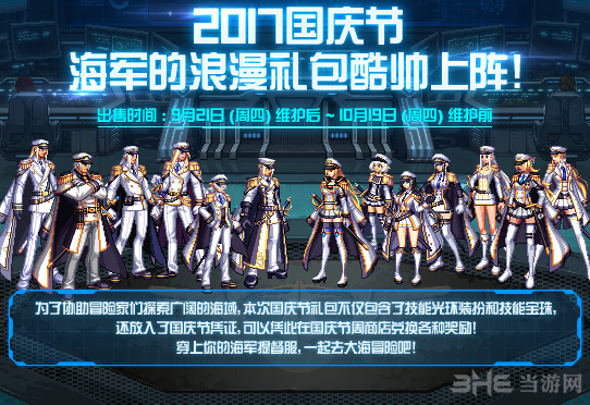DNF2017国庆礼包截图1
