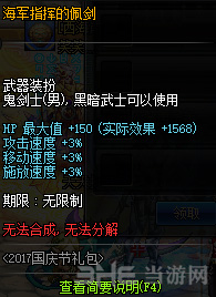 DNF2017国庆礼包截图4