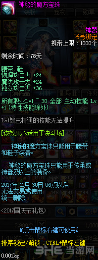 DNF2017国庆礼包截图5
