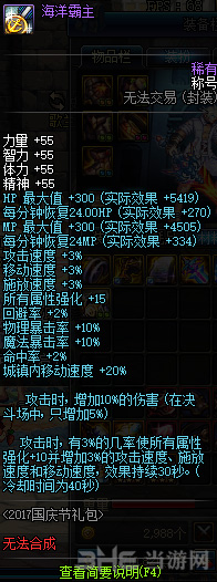 DNF2017国庆礼包截图12