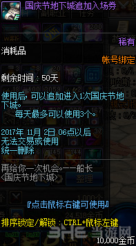DNF2017国庆礼包截图9