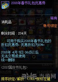 DNF2017国庆礼包截图10