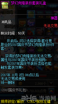DNF2017国庆礼包截图11
