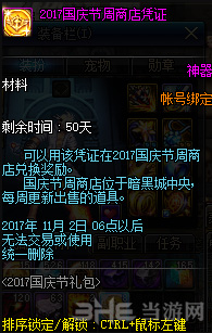 DNF2017国庆礼包截图6