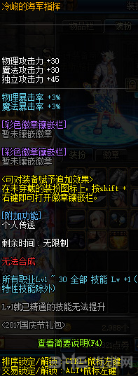 DNF2017国庆礼包截图3