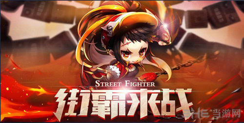 冒险岛2街霸图片4