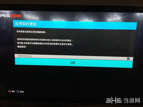实况足球2018名单更新截图1