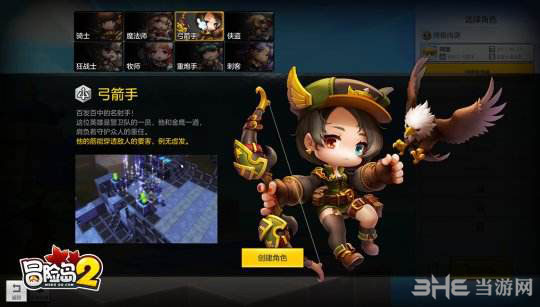 冒险岛2弓箭手截图