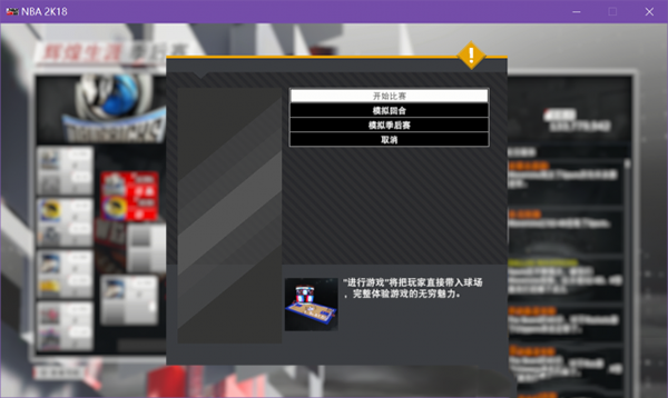 NBA2K18录音室截图