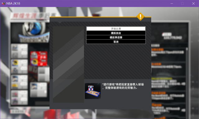 NBA2K18截图