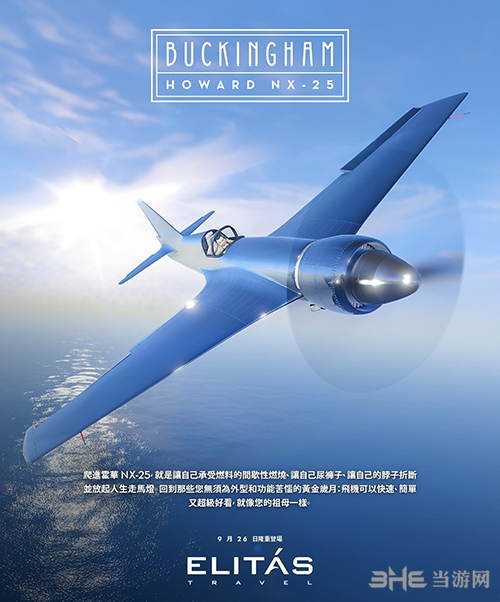 GTA5霍华 NX-25