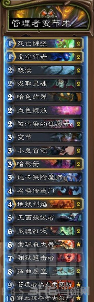 炉石传说卡组图片