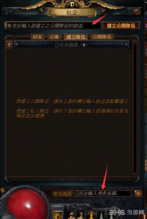 流放之路组队2