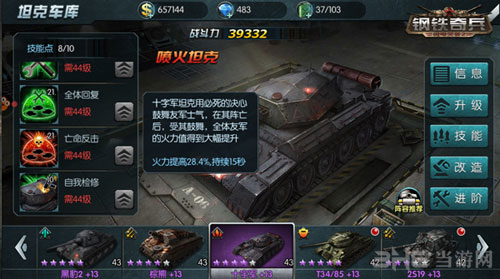 闪电突袭2钢铁奇兵坦克截图1