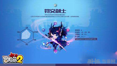 符文剑士技能截图