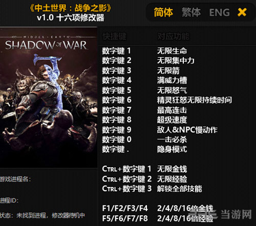 中土世界战争之影修改器