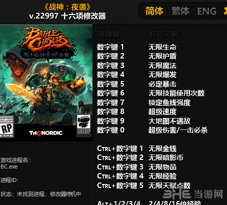 战神夜袭修改器