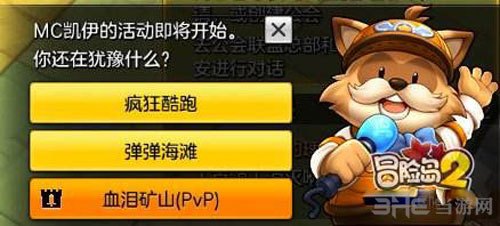 冒险岛2截图2