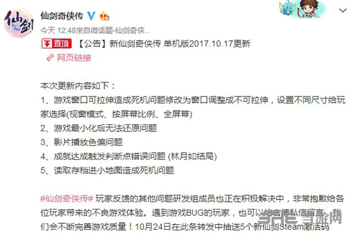 仙剑奇侠传官方微博