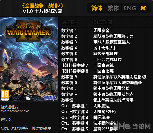 全面战争战锤2修改器