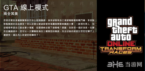 GTA5更新内容1