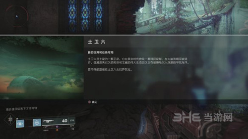 命运2图片4